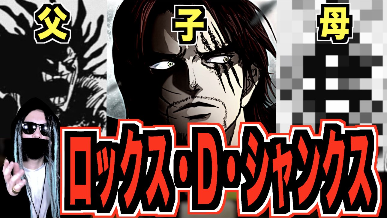 もっちー先生 公式 ワンピース995 ワンピース997 シャンクス2人説終了 五老星との繋がり ロックス海賊団 の歴史 ゴッドバレー事件の真実 全てが解決するシャンクスの新説 父 ロックス 母 T Co Zhhuuz65xu T Co もっちー先生 公式 ワンピース995 ワンピース997 シャンクス2人説終了 五老星との繋がり ロックス海賊団 の歴史 ゴッドバレー事件の真実 全てが解決するシャンクスの新説 父 ロックス 母 T Co Zhhuuz65xu T Co