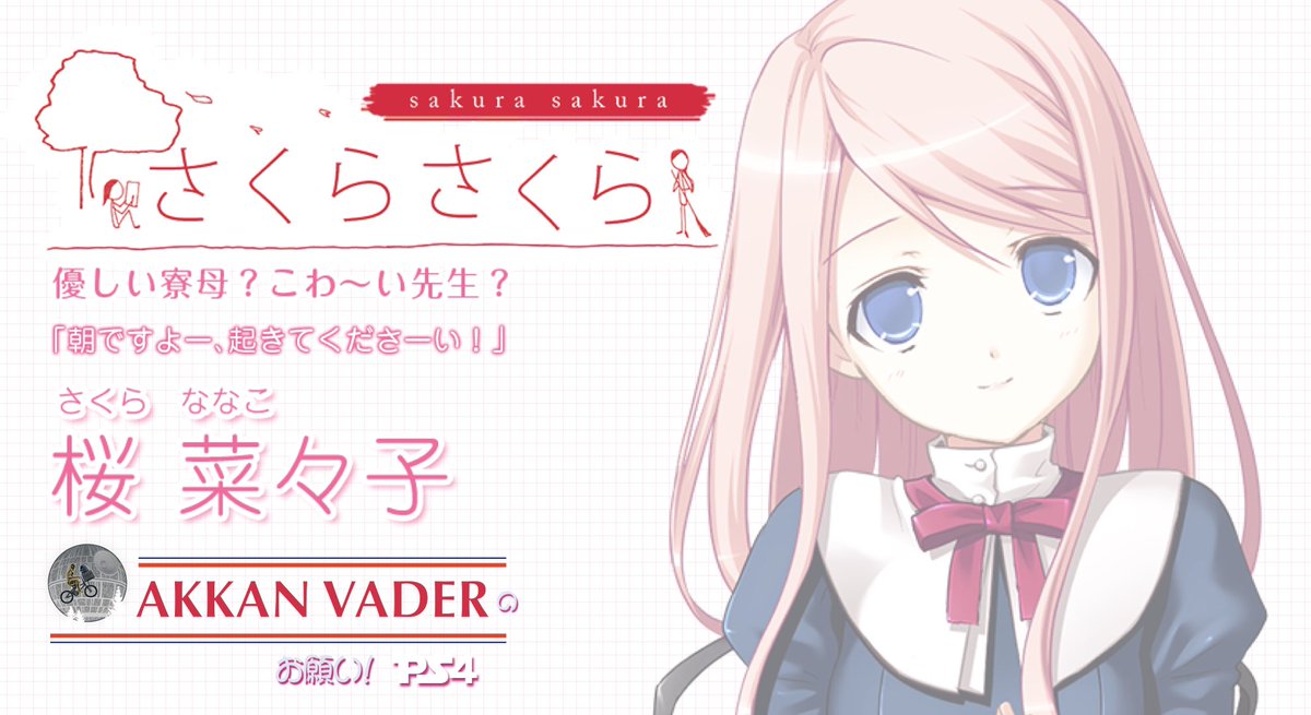 ᗩkkᗩᑎ ᐯᗩᗪᕮᖇ お願い Ps4 さくらさくら 3 3 桜菜々子 T Co 5udi5efsrw さくらさくら ᗩkkᗩᑎ ᐯᗩᗪᕮᖇ お願い Ps4 さくらさくら 3 3 桜菜々子 T Co 5udi5efsrw さくらさくら