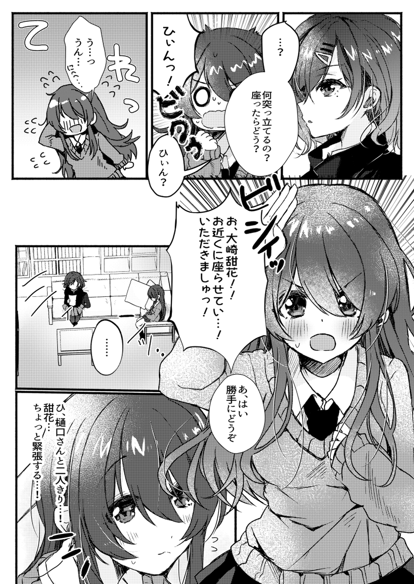 11/23開催の歌姫庭園の新刊サンプルです?‍♀️
落ち込んだ甜花と円香ちゃんが事務所で2人きりになったとき甜花ちゃんがあるものを発見して!?ゆるゆるなギャグなお話です!
【××××は好きですか?】スペースシャニ24です、よろしくお願いします～!
#歌姫庭園23 