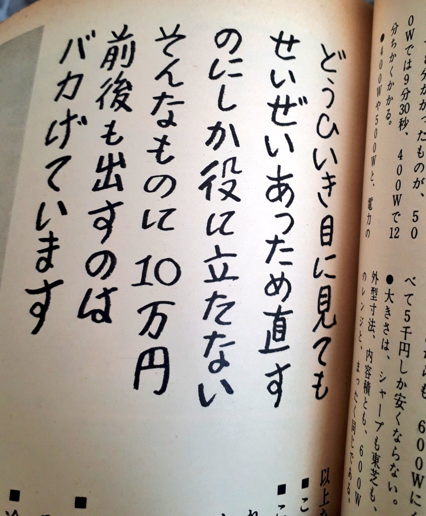 せいぜい温め直すのにしか役に立たない 愚劣なる商品 昭和の暮しの手帖の電子レンジレポがキレッキレだった Togetter せいぜい温め直すのにしか役に立たない 愚劣なる商品 昭和の暮しの手帖の電子レンジレポがキレッキレだった Togetter