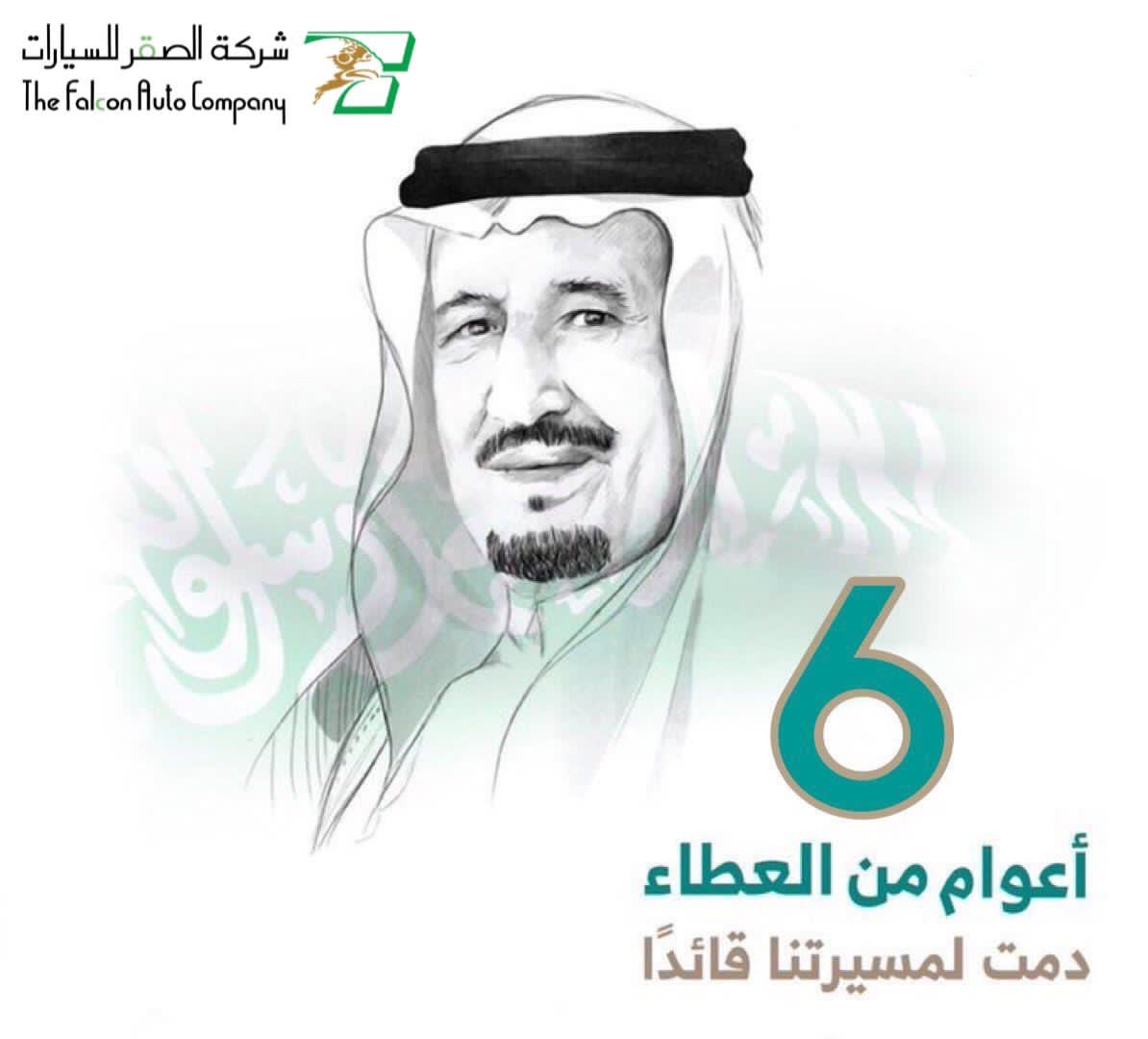 falconauto_co's tweet photo. #ذكرى_البيعة_السادسه 
#الملك_سلمان_بن_عبدالعزيز https://t.co/xUppyfm6U6