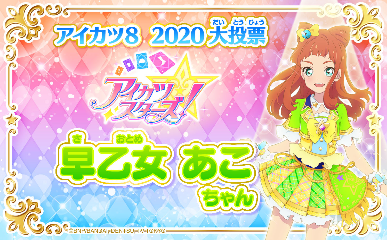 アイカツ！シリーズ アニメ公式 on X: 
