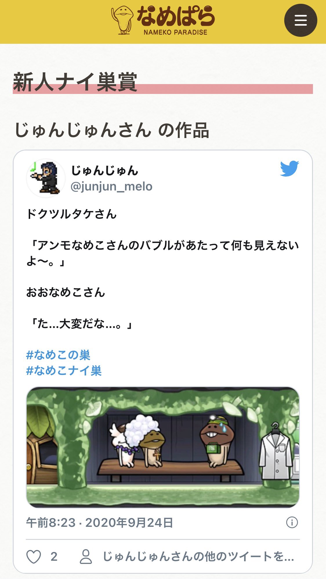 じゅんじゅん 5 15ビビオケ本番 T Co Ezc0qmgmli なめこの巣のtwitter企画 みんなのナイ巣 で新人ナイ巣賞を受賞致しました 何気なく投稿したので凄くびっくりですが嬉しいです ˊ ˋ んふんふ なめこの巣 なめこ ナイ巣 T じゅんじゅん 5 15ビビオケ本番 T Co Ezc0qmgmli なめこの巣のtwitter企画 みんなのナイ巣 で新人ナイ巣賞を受賞致しました 何気なく投稿したので凄くびっくりですが嬉しいです ˊ ˋ んふんふ なめこの巣 なめこ ナイ巣 T