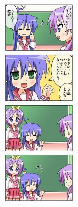 らきすた4コマ「5点」「ドゥルルルン」「毛毛みん」(2010) #らきすた 7月にもアップしたけど、ちょっと画質が良くなっています。2本目は元データが見当たらなかったのでそのまま。 