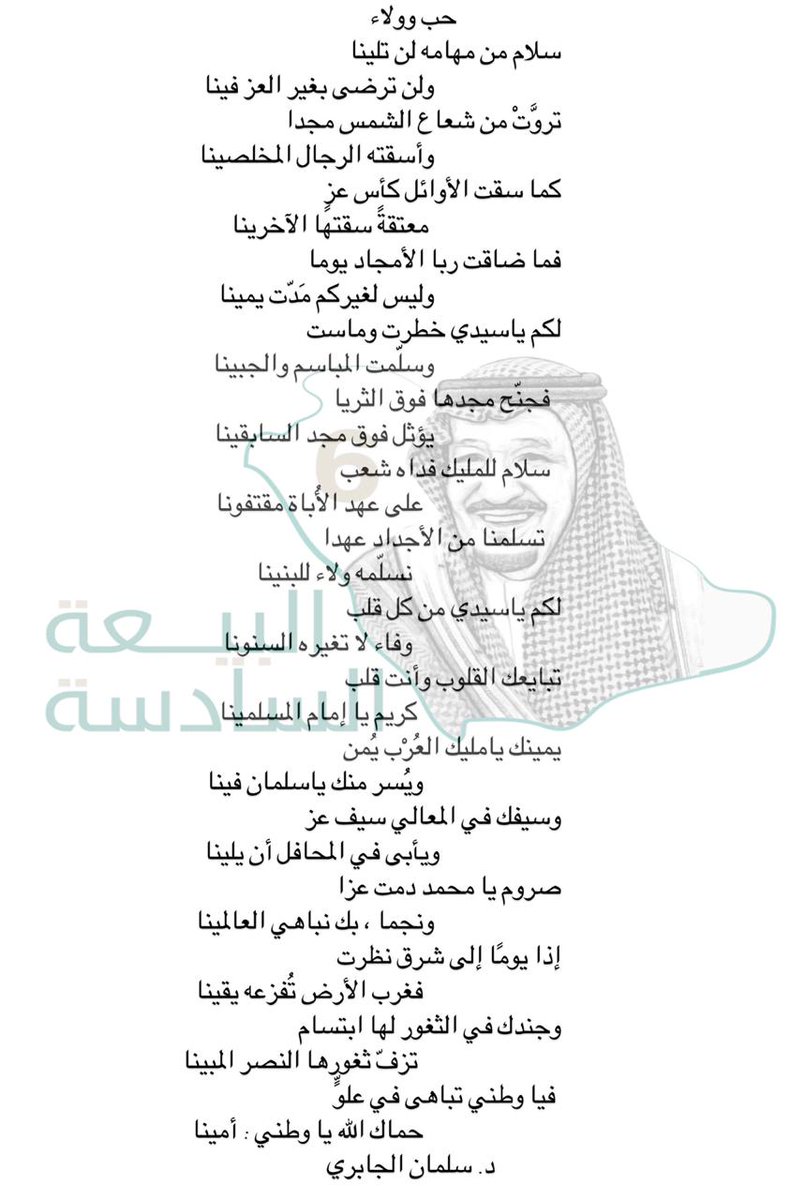 slman_sjj's tweet photo. #ذكرى_البيعة_السادسه https://t.co/8VAMq5zB3H