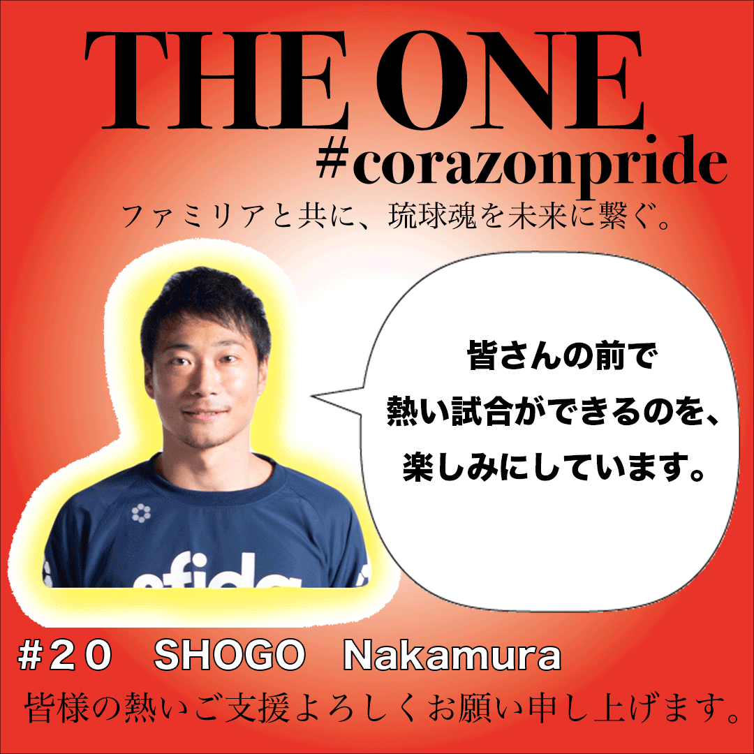 RyukyuCorazon's tweet photo. 【クラウドファンディング】
★#20 中村 彰吾選手★
琉球コラソンは2020年9月18日(土)より
クラウドファンディングを始めました。
https://t.co/yPCC7brUCm
Corazon Pride
皆様と共に今後も日本一を目指すためご支援よろしくお願いいたします。
#corazonpride #theone #ryukyu_corazon https://t.co/YBSTgVHXHQ