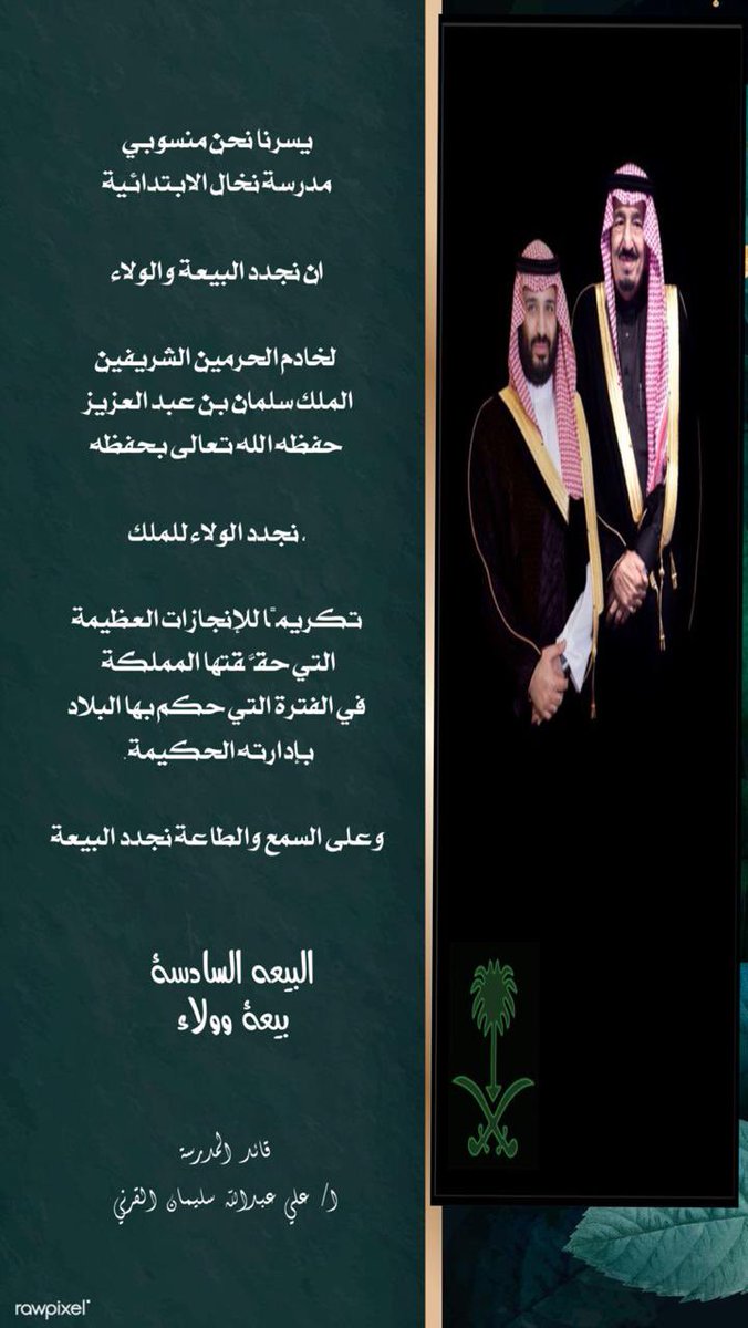 #الذكرى_السادسة_للبيعة