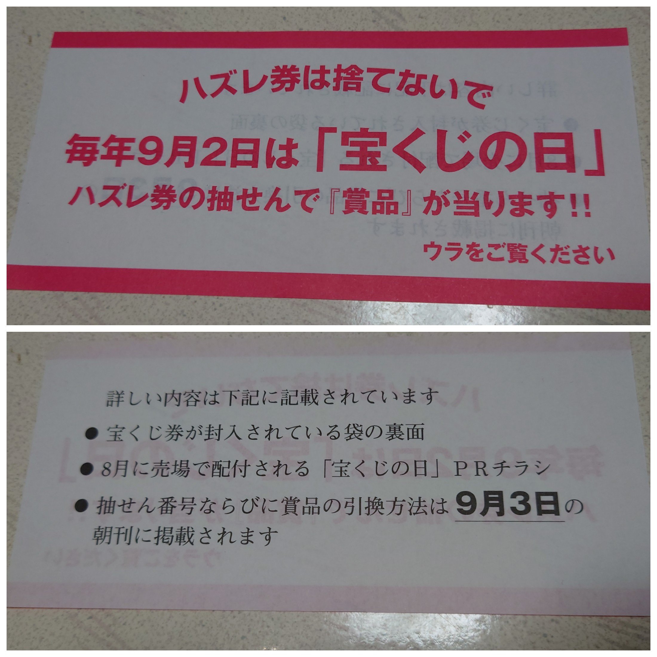松平モトヤス 去年 大阪の第四ビル前で買った第818回年末ジャンボ宝くじの結果を今日確認した 結果は30 000円 100枚 購入19 000円分 13枚 あたっていた 毎年9月2日は宝くじの日でハズレ券の抽選で景品が当たるということなので置いておこうと思う 次は