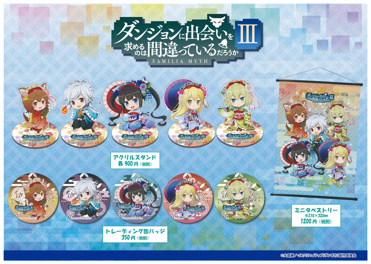 アトリエアクア Auf Twitter ダンジョンに出会いを求めるのは間違っているだろうか より アトリエアクアオリジナル描き起こしイラストを使用した新選組 舞妓ver グッズを好評販売中です 通販ショップでのご購入はこちらから T Co Xqllzkqa47