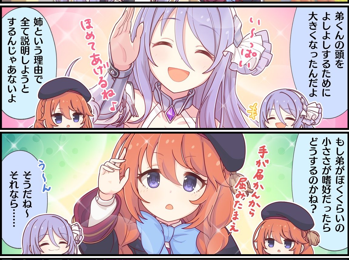 シズル このコマ 別に頭撫でてくれるユニちゃん先輩の絵を入れる必要も無いと思えるコマなの ホクトロ Skeb募集中の漫画