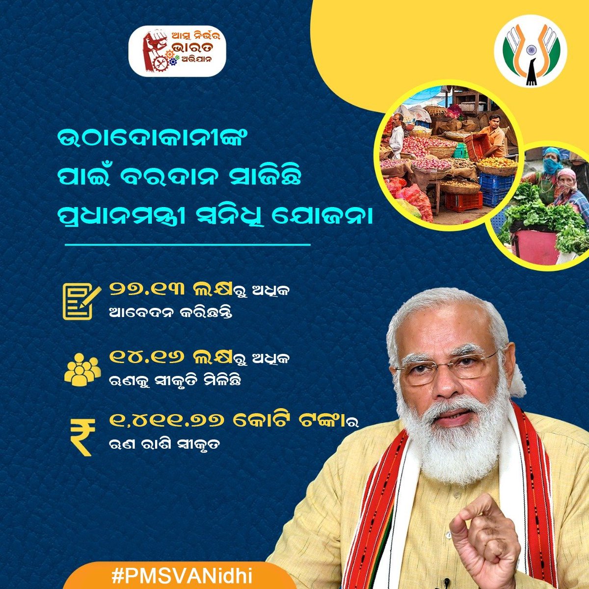 AbhayaBagartty's tweet image. #PMSVANidhi 
#ChangingNation 
#ChangingOdisha
ଆମ ଦେଶର ପ୍ରଧାନମନ୍ତ୍ରୀ ଶ୍ରୀ ନରେନ୍ଦ୍ର ମୋଦୀ ଜି ଙ୍କ ପ୍ରୟାସରେ ଚାଷୀ , ଉଠାଦୋକାନୀ ଏବଂ ଗରିବ ପରିବାର ଙ୍କ ପାଇଁ ପ୍ରଧାନମନ୍ତ୍ରୀ ସ୍ୱନିଧି ଯୋଜନା ବହୁତ ଲାଭ ଦାୟକ ଏବଂ ଏହା ଏକ ଉଦାହରଣ କି ଗରିବ ଙ୍କ କଲ୍ୟାଣ ହିଁ ପ୍ରକୃତ ମଣିଷ ଜୀବନ ର କଲ୍ୟାଣ।