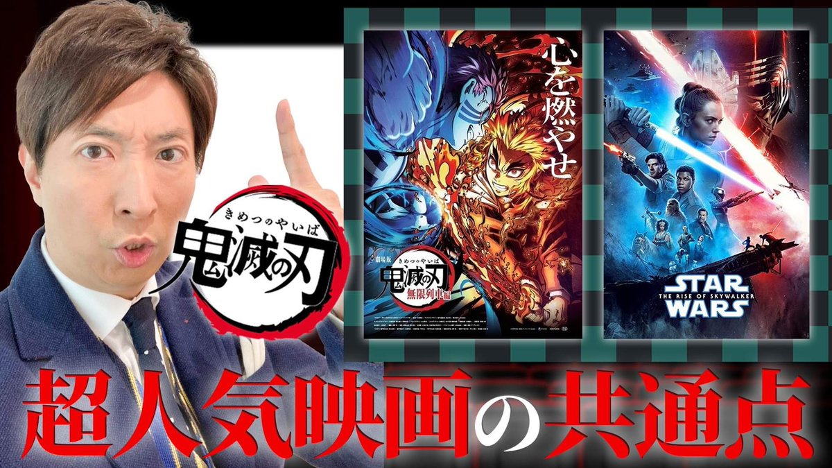 有村昆 映画コメンテーター Twitterren 鬼滅の刃 劇場版 無限列車編大ヒットの秘密を大考察 前編 T Co Bqnyhxgv0i Youtubeより 有村昆 シネマラボ 考察 映画批評 レビュー 鬼滅の刃 無限列車