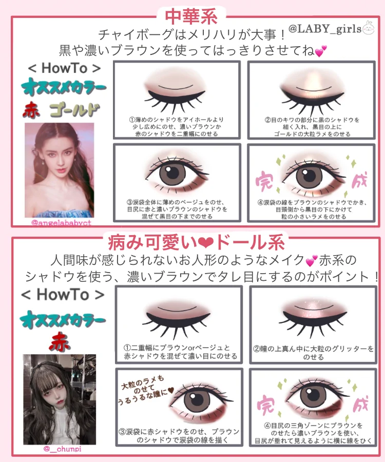 アイメイク、とりま憧れのあの子が「何系」かを選んで真似してみよう。