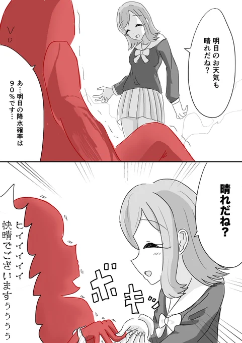 お天気ヤクザ #シャニマス 
