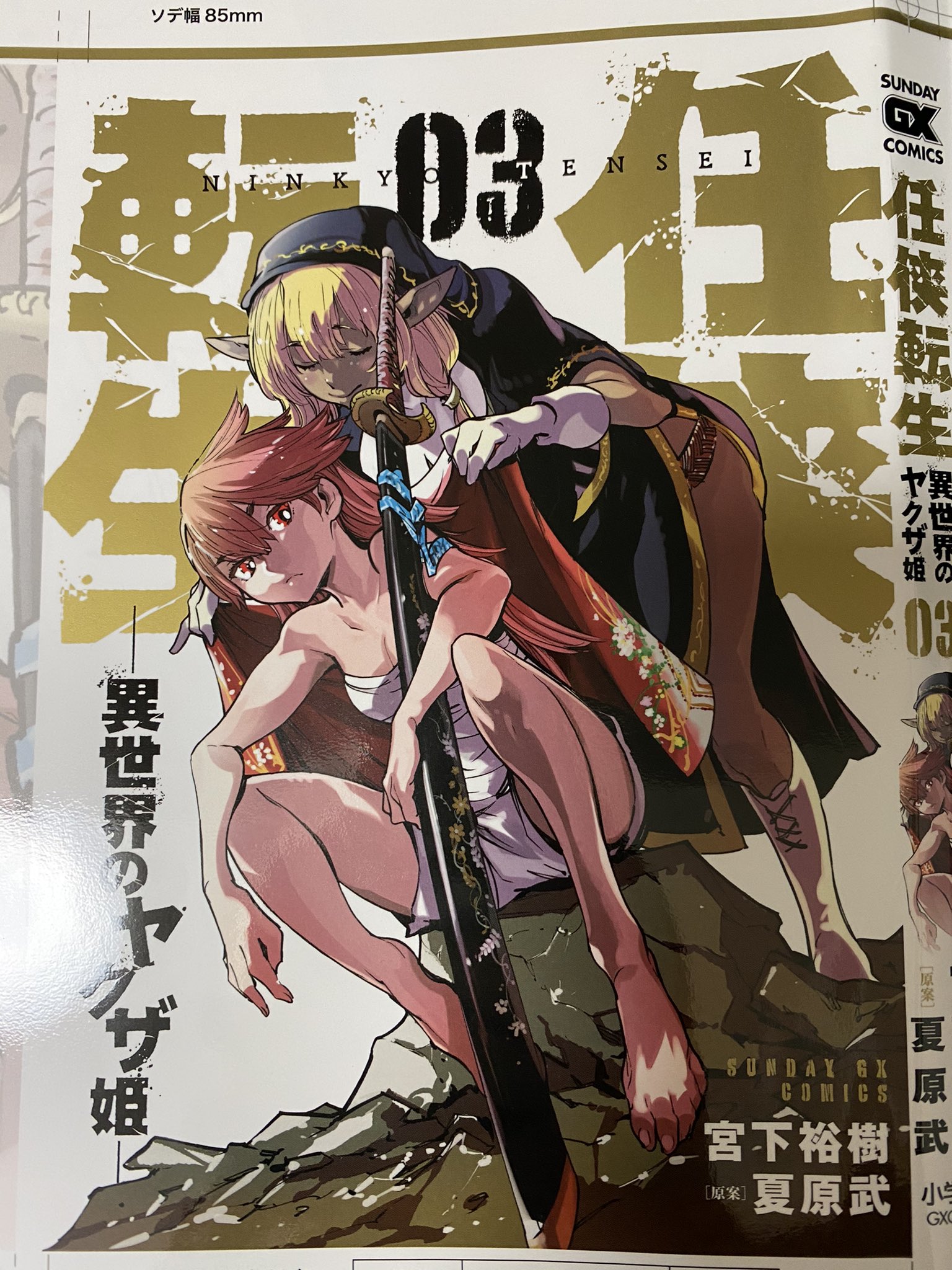宮下裕樹ー任侠転生4巻2月19日でます Sur Twitter 献本いただきました 任侠転生3巻 明日 11月19日発売です よろしくお願いします T Co Tcwrsiwssw 宮下裕樹ー任侠転生4巻2月19日でます Sur Twitter 献本いただきました 任侠転生3巻 明日 11月19日発売です よろしくお願いします T Co Tcwrsiwssw