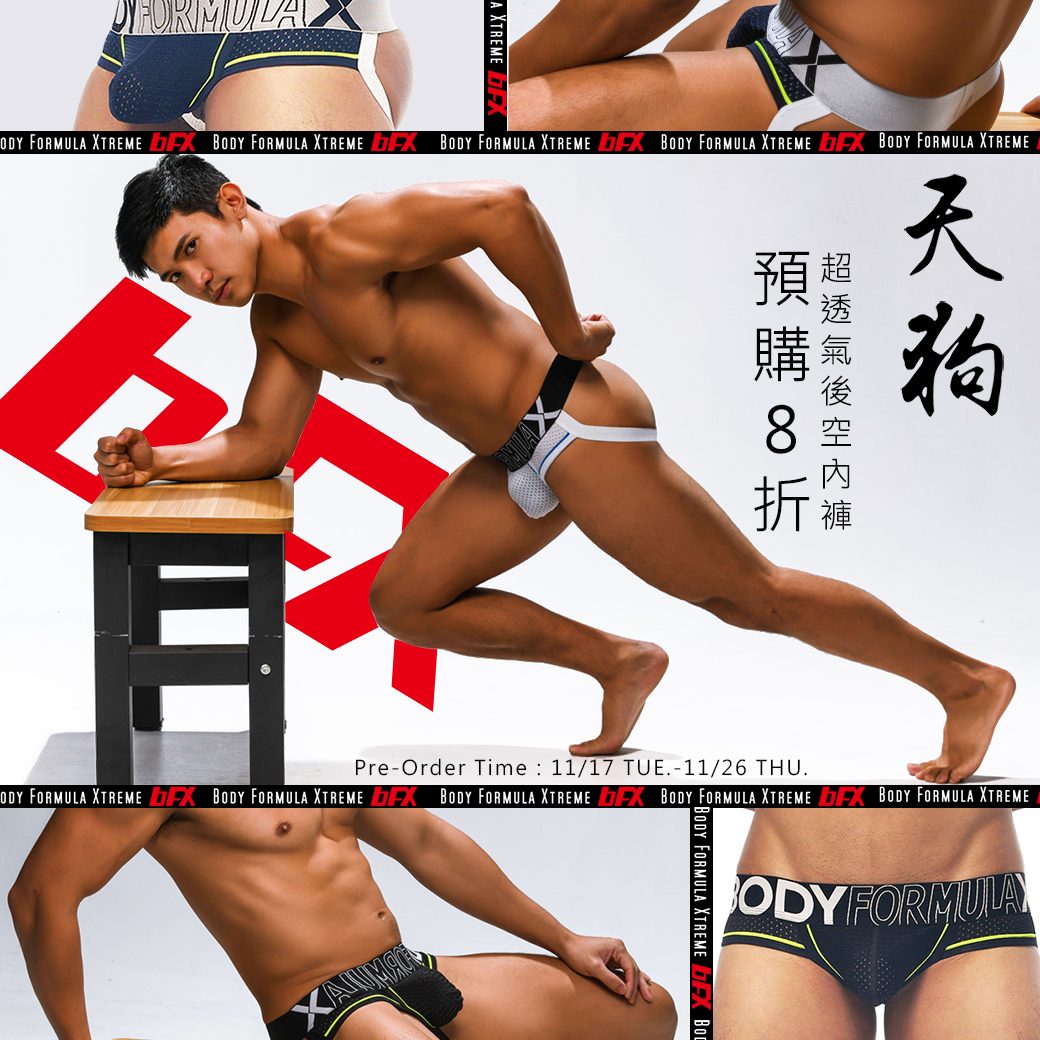 【新品預購 8 折】
👺BFX 天狗-超透氣後空內褲👺
來去預購>>>bit.ly/3pAbZ8m
⭐️激凸版型、性感爆表
⭐️超透氣材質，保持乾爽
⭐️舒適自在剪裁，增加自信及吸引力
預購時間：11/17 TUE. - 11/26 THU.
預計11/27 FRI.陸續出貨！
- - -
参上仕った、我こそが大天狗なり。
參上，吾乃大天狗。