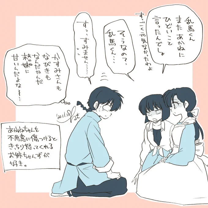 あかねちゃんがきっちり妹扱いされてるの見るのが好き 