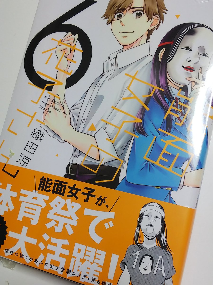 能面女子の花子さん