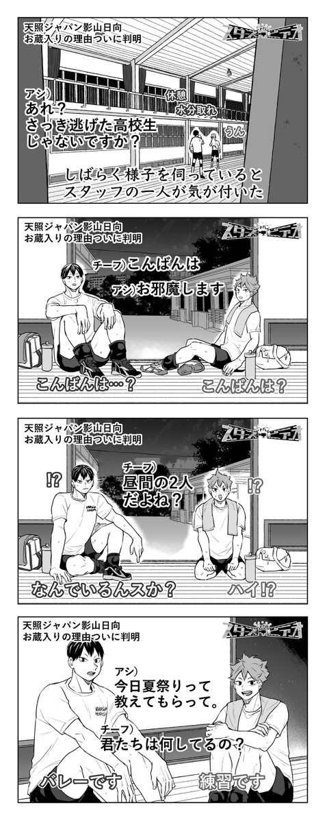 ジャパン変人コンビがテレビに出る話③ 