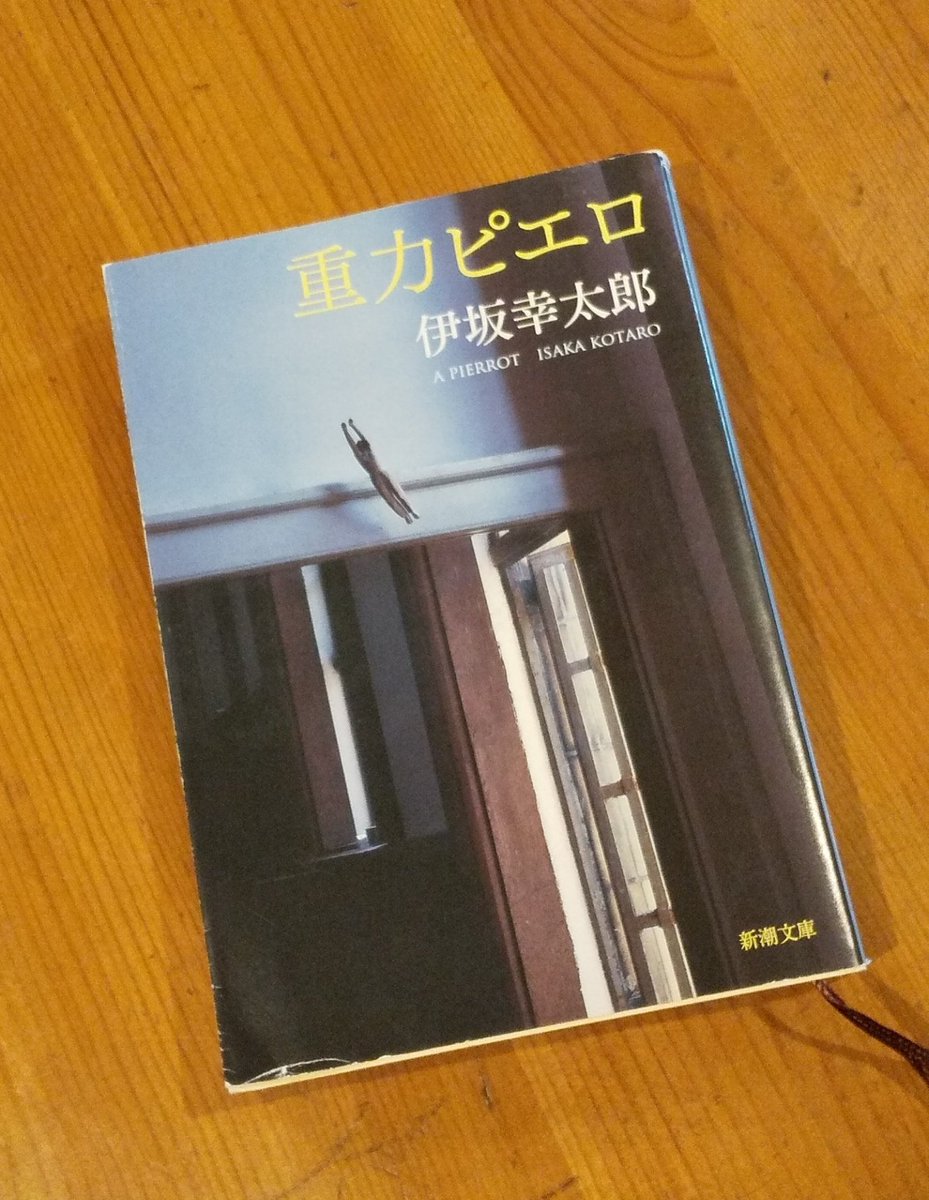 春が二階から落ちてきた