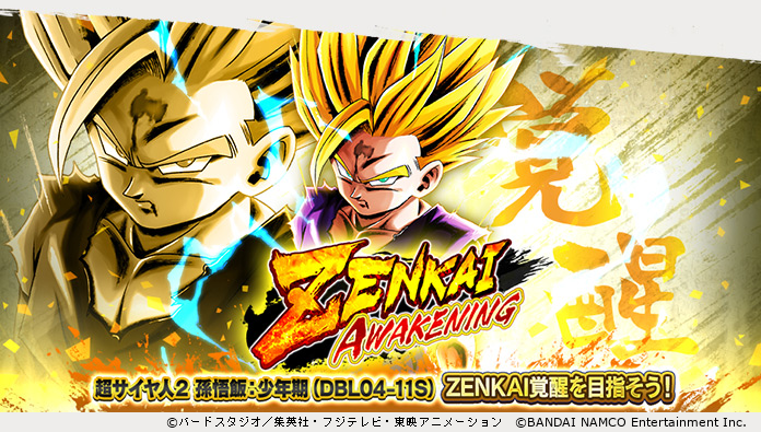 ZENKAI AWAKENING - 超サイヤ人2 孫悟飯：少年期 -」リニューアル