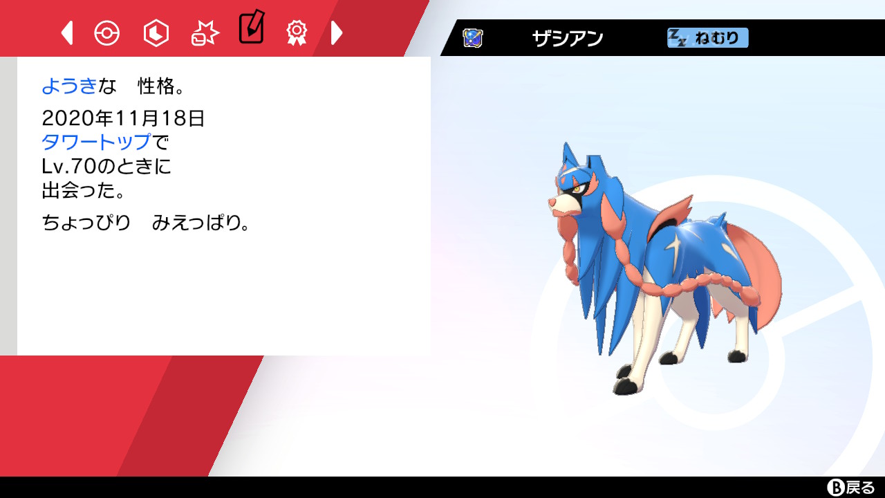 ウナム ウルトラボール産ようきザシアンきたああああああ ポケモン剣盾 Nintendoswitch