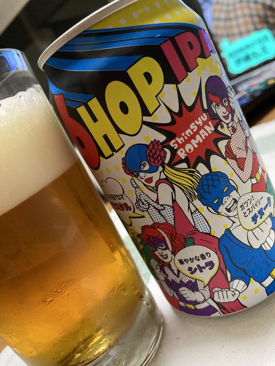 BeerBeer1048's tweet photo. ローソンで発見。#信州浪漫ビール #6HOPIPA 
正義の味方6種類のホップが負けるもんかと主役を取り合い、その結果甘みすら感じるフレーバー感。ビールある限り世界は平和だ。 https://t.co/KAKmdcpKLH