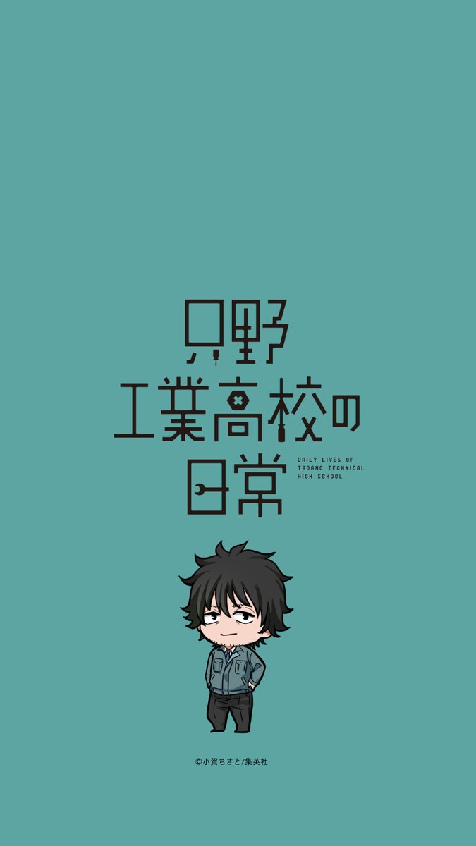 只野工業高校の日常 公式配布twitterアイコン スマホ用壁紙 Twitter