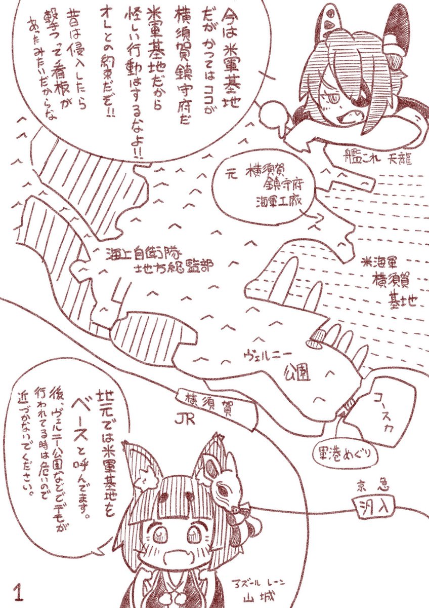 地元民が作る横須賀 旅のしおりも作ってますので良かったらご活用ください(他の地域は製作中です) 