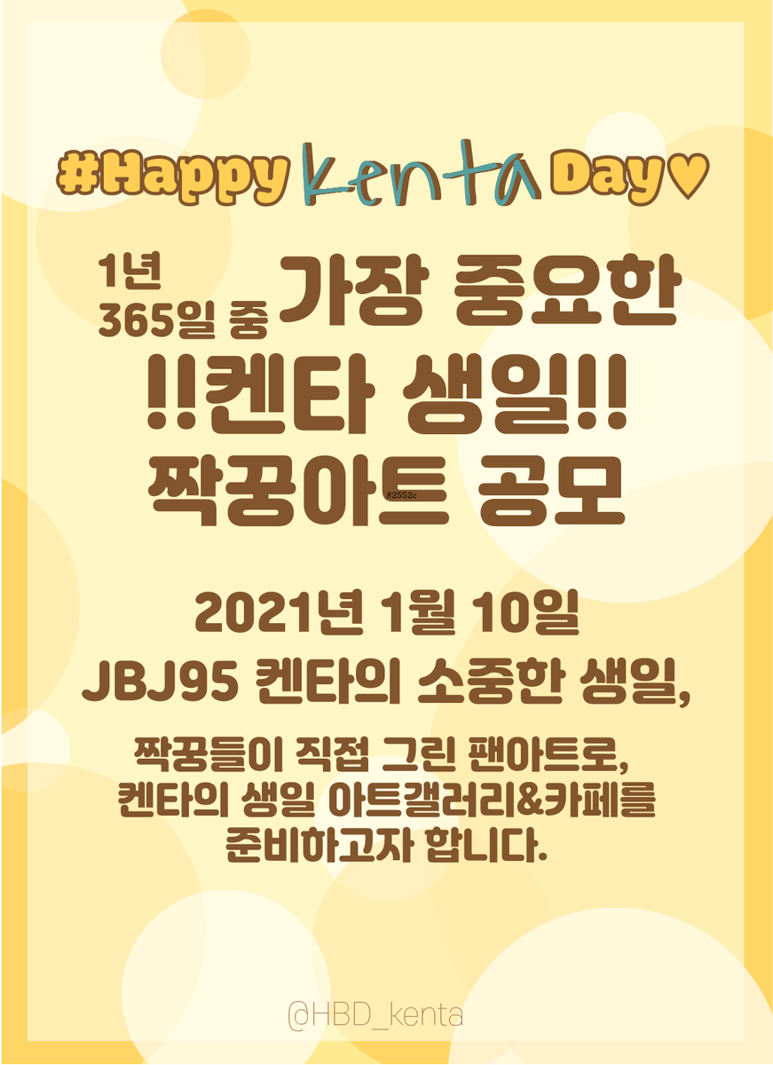 HBD_kenta's tweet photo. 1월 10일, JBJ95 켄타의 소중한 생일을 기념하기 위해 짝꿍들이 직접 그린 팬아트로 켄타 생일 아트갤러리&amp;카페를 준비하고자 합니다!
(스레드계속) https://t.co/QzaSpqiz48