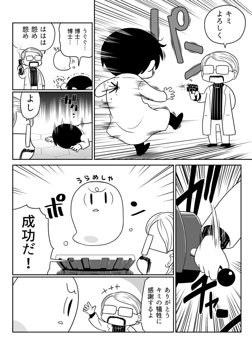 4P漫画「オバケ」 