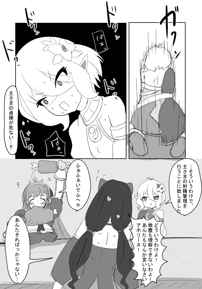 プリコネ射精管理部0日目 