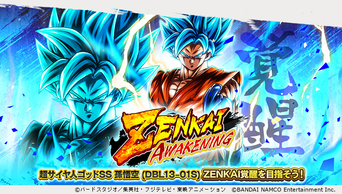 Twitter 上的 ドラゴンボール レジェンズ公式 Zenkai Awakening 超サイヤ人ゴッドss 孫悟空 開催 超サイヤ人ゴッドss 孫悟空 Dbl13 01s の覚醒zパワーのみが出現するガシャが登場 連続ガシャは対象キャラクターの覚醒zパワー100個のおまけつきだ