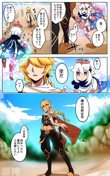 原神はいいぞ #原神 