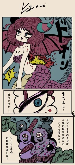 お姫様を守るドラゴンの話2 