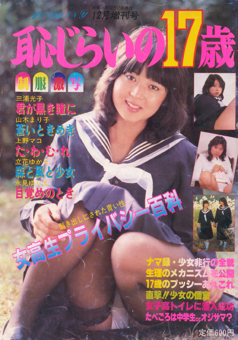 昭和 エロ本 昭和 ビニ本 13