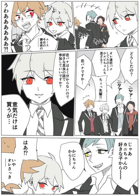 バスケ部と監督生と恋バナ #twstプラス 