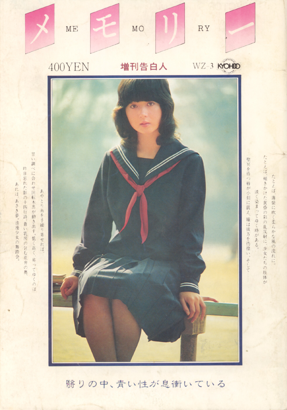 ビニ本 セーラー服 小川恵子 
