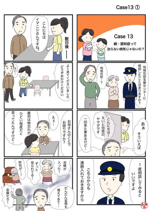 #それいけ地域包括支援センター
『Case13
続・認知症って
治らない病気じゃないの?』
↓続きはこちらから☺️↓
https://t.co/pngzMULiLn 
