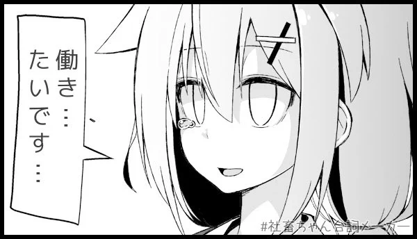 @vitaone_ パワハラされる社畜
#社畜ちゃん台詞メーカー 
https://t.co/FFzeiSxszc 