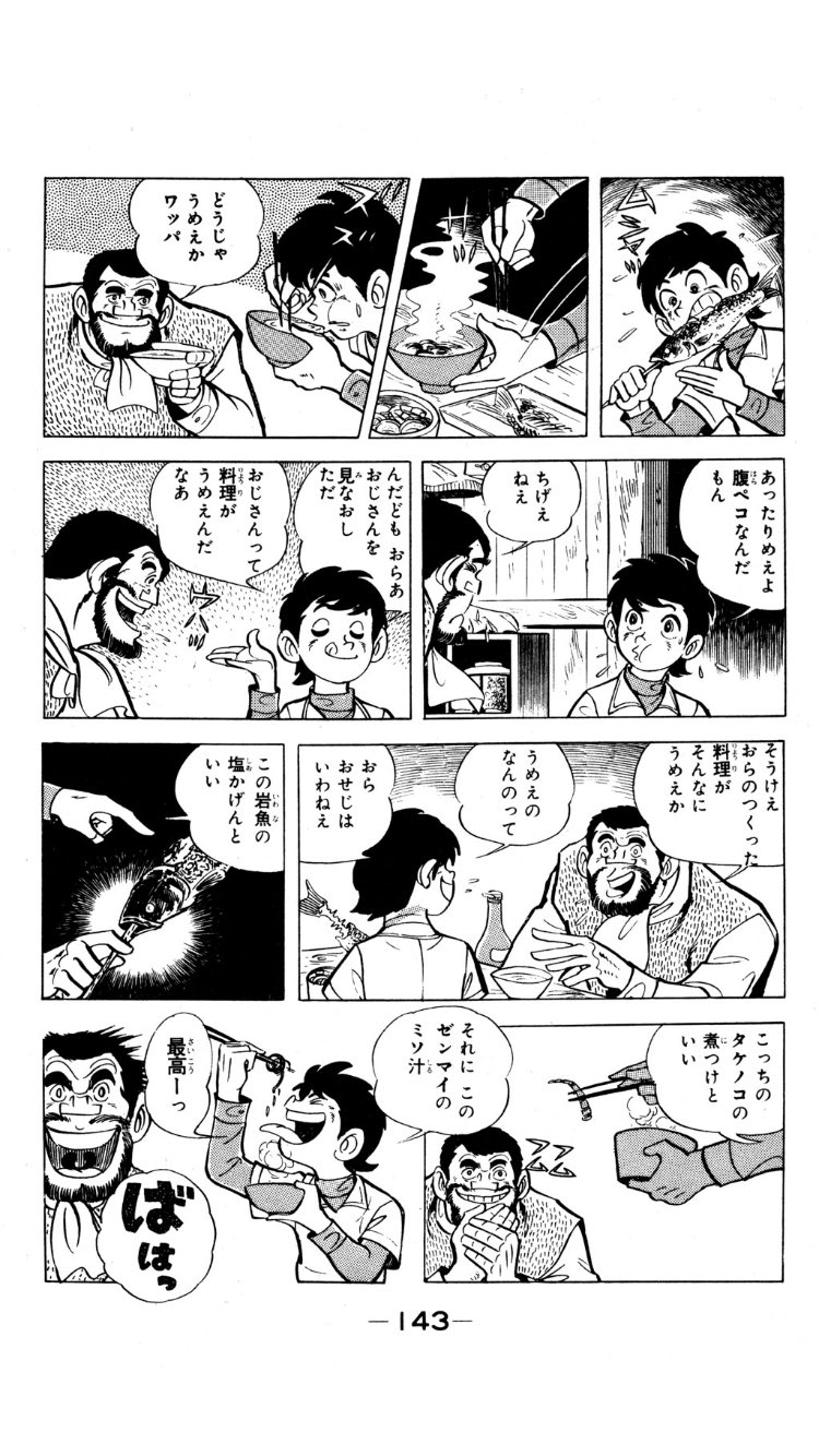 テラバヤシユウコ Ar Twitter クッキングパパ ジブリ飯 まんが道飯などアニメや漫画で出てくる美味しそうな料理たくさんあるけど人生で最初に一番虜になったシーンはこれだったかもしれない 銀次おじさんのイワナ塩焼き 山菜料理食べたい T Co