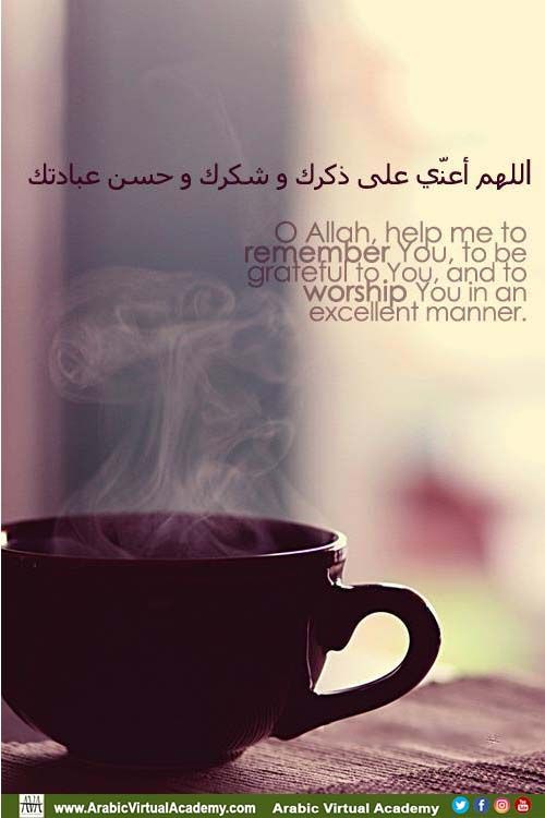 arabicvirtualac's tweet photo. Ameen!!
https://t.co/UixwwHsRoL
#rememberallahmuch #dhikr #thikr #alwaysrememberallah #lailailallah #adhkar
#begratefultoallaah #gratefulnesstoallah #grateful #begratefultoallahforwhatyouhave #thankallah #lailahaillallah #AllaahIsOne #WorshipAllaahAlone https://t.co/kLQgjhtt93