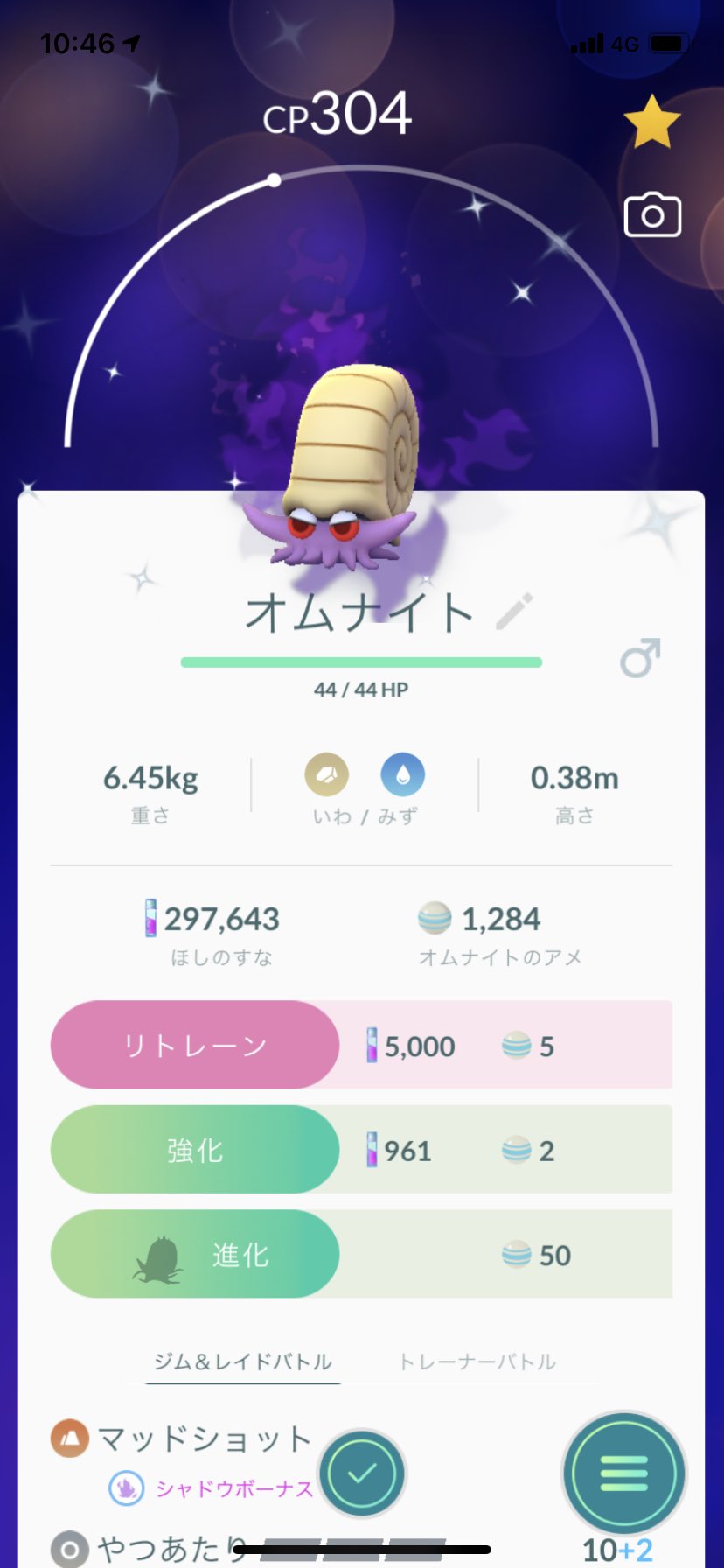 ポラリス Na Twitteru ポケモンgo クリフと戦って色違いシャドウオムナイトget そしてオムスターに進化させました ポケモンgo 色違い シャドウ オムナイト オムスター T Co 6zx8cqjey1 Twitter