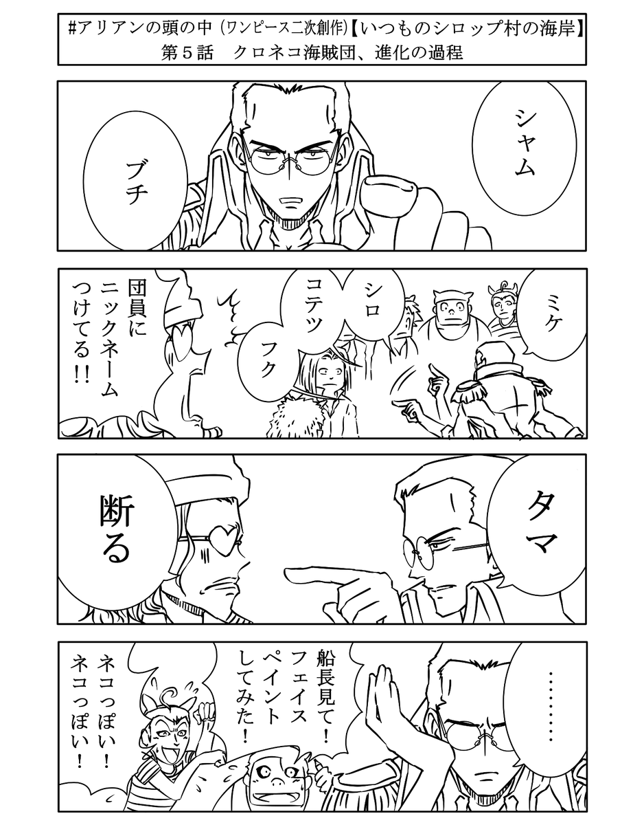 アリアン アイコンを元に戻しました Twitter પર キャプテン クロとジャンゴが海岸でまったり雑談したり カヤの屋敷でまったり日常する140文字以下短編小説 アリアンの頭の中 One Piece を漫画にしました 漫画版第5話 Onepiece 漫画が読める アリアン アイコンを元に戻しました Twitter પર キャプテン クロとジャンゴが海岸でまったり雑談したり カヤの屋敷でまったり日常する140文字以下短編小説 アリアンの頭の中 One Piece を漫画にしました 漫画版第5話 Onepiece 漫画が読める