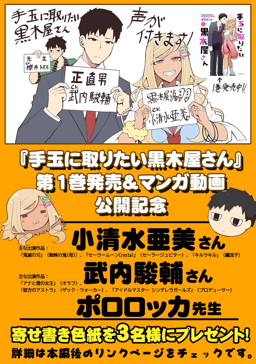 توییتر Comicメテオ در توییتر プレゼント企画実施中 手玉に取りたい黒木屋さん 第1巻発売 マンガ動画公開記念 ピュアな黒ギャル 黒木屋流羽 小清水亜美 さん マジメ正直男子 正 直男 武内駿輔 さん 耳が幸せなキュンなひと時を 漫画と動画で過ごして توییتر Comicメテオ در توییتر プレゼント企画実施中 手玉に取りたい黒木屋さん 第1巻発売 マンガ動画公開記念 ピュアな黒ギャル 黒木屋流羽 小清水亜美 さん マジメ正直男子 正 直男 武内駿輔 さん 耳が幸せなキュンなひと時を 漫画と動画で過ごして