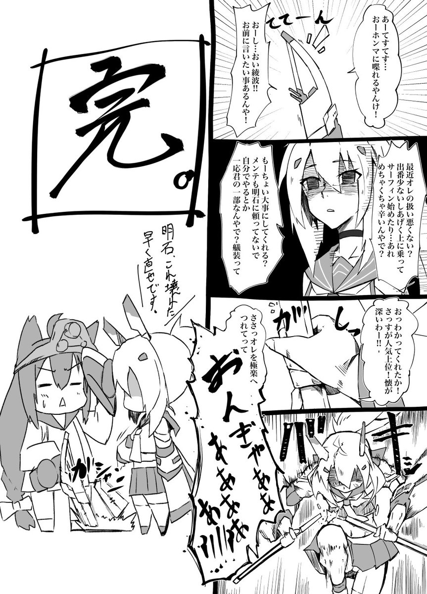 喋る綾波の艤装

#アズールレーン 