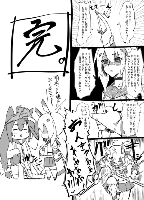 喋る綾波の艤装

#アズールレーン 