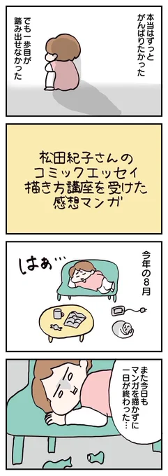 いつもだらけていた私が、コミックエッセイの編集者である松田さんの講座を受けて、本気でがんばってみた話(1/2)

#漫画が読めるハッシュタグ 
#CE描き方講座 