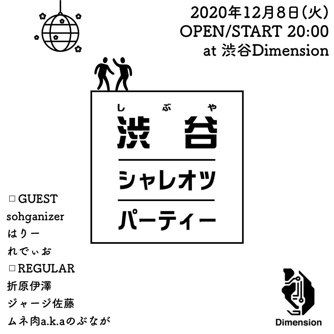 しぶやシャレオツパーティー Anisonbabakura Twitter しぶやシャレオツパーティー Anisonbabakura Twitter