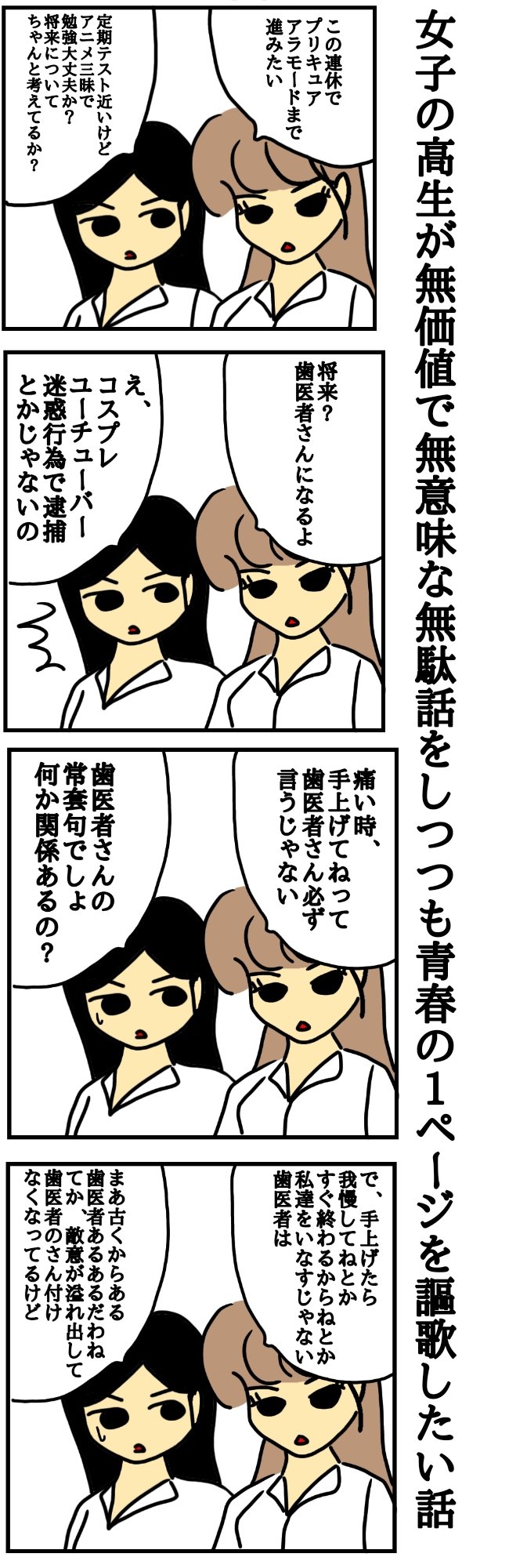 Twoucan 思春期の夢 の注目ツイート イラスト マンガ コスプレ モデル